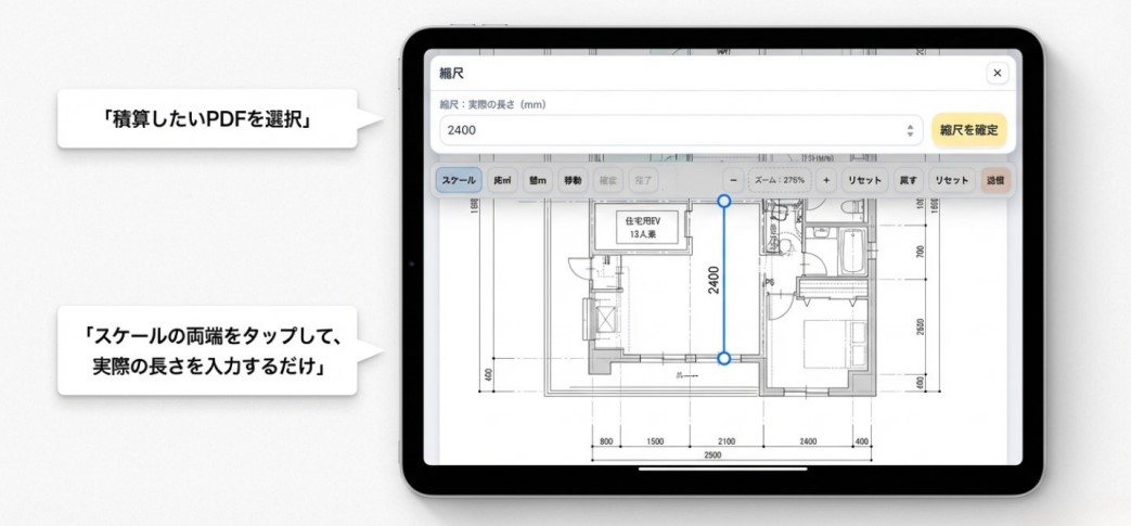 図面読み込みと縮尺設定の画面